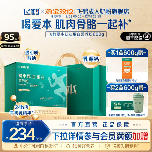 飞鹤爱本跃动蛋白营养粉骨肌同补