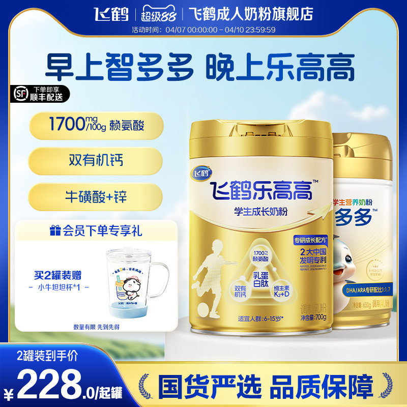 飞鹤乐高高智多多6岁学生儿童高钙成长奶粉700g赖氨酸青少年奶粉
