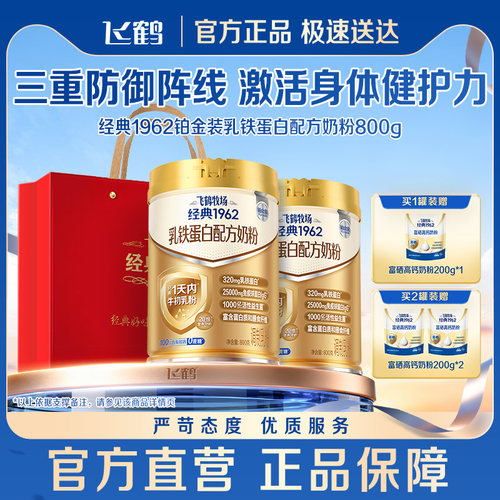 飞鹤铂金装乳铁蛋白奶粉