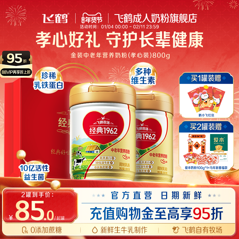 飞鹤牧场经典1962中老年营养奶粉珍稀乳铁蛋白0添加蔗糖节日礼赠,咖啡/麦片/冲饮,中老年奶粉,淘宝优惠券,粉丝福利购,淘宝优惠卷