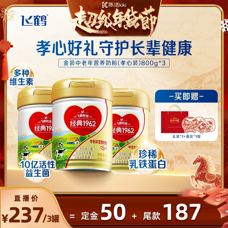 【付定金！k姐年货节】飞鹤孝心装乳铁蛋白中老年奶粉800g*3罐,咖啡/麦片/冲饮,中老年奶粉,淘宝优惠券,粉丝福利购,淘宝优惠卷