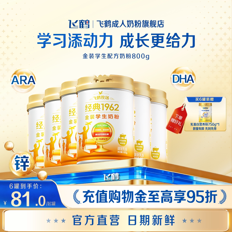 飞鹤官旗1962金装高钙铁锌学生奶粉青少年儿童早餐营养品奶粉6罐