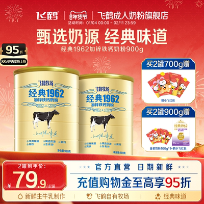 飞鹤牧场经典加锌铁钙中老年奶粉