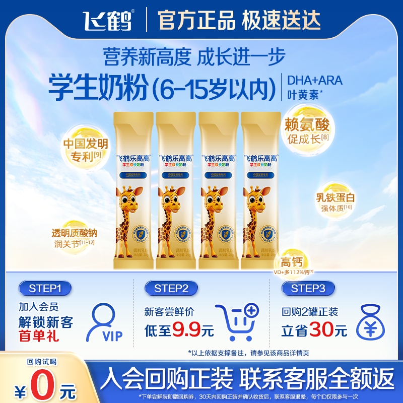 飞鹤学生营养成长奶粉100g