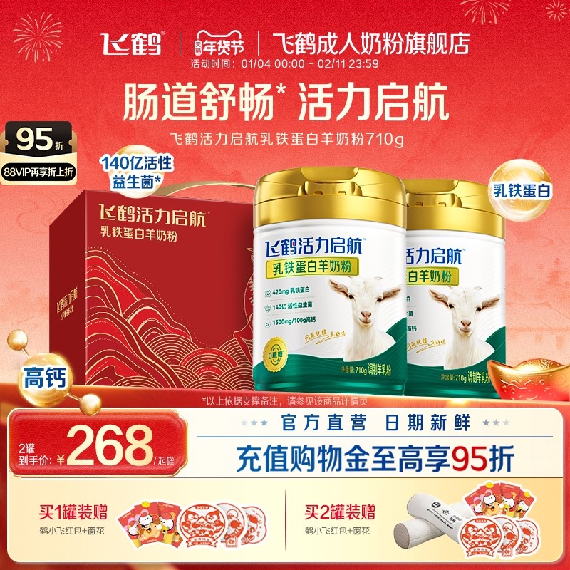 飞鹤成人全家中老年成人高钙益生菌乳铁蛋白羊奶粉生羊乳高端礼赠
