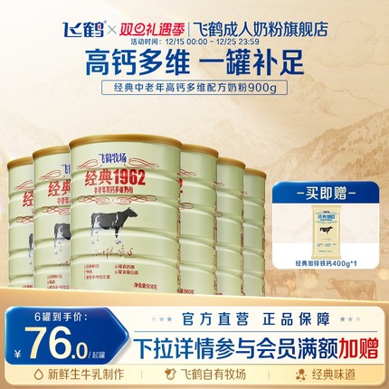 飞鹤经典1962中老年高钙多维奶粉900g*6罐加锌铁钙全家营养奶粉
