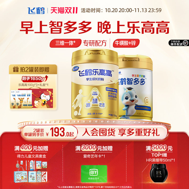 飞鹤6-15岁学生赖氨酸成长牛奶粉