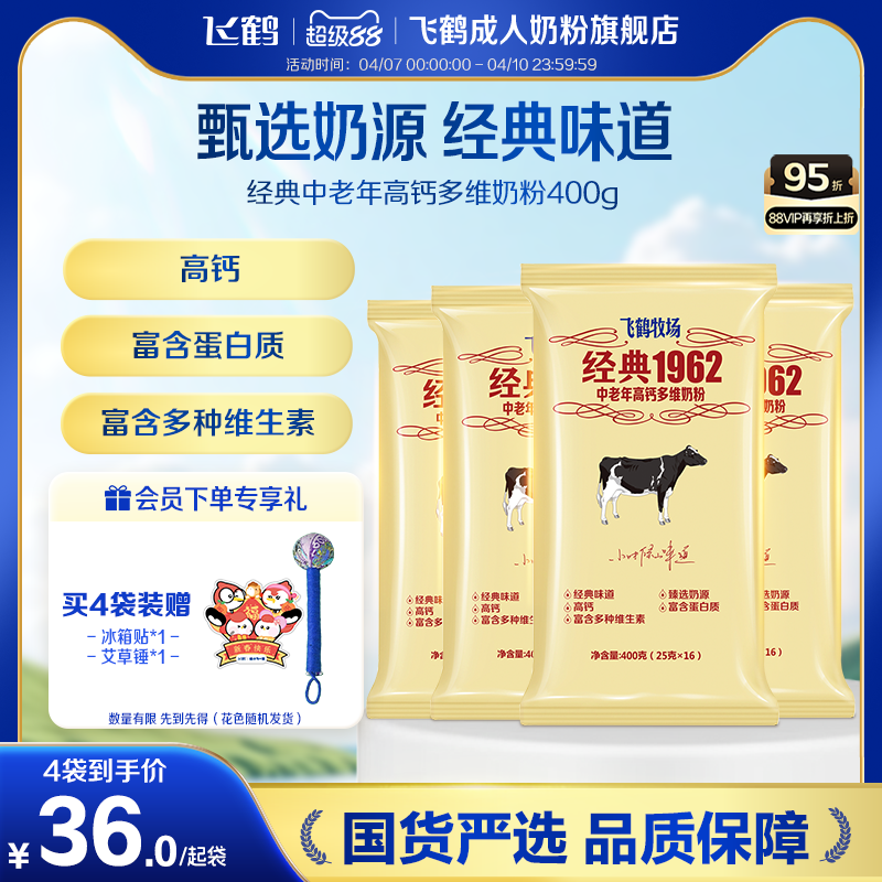 飞鹤成人奶粉旗舰店经典1962中老年高钙多维奶粉400g冲饮营养品