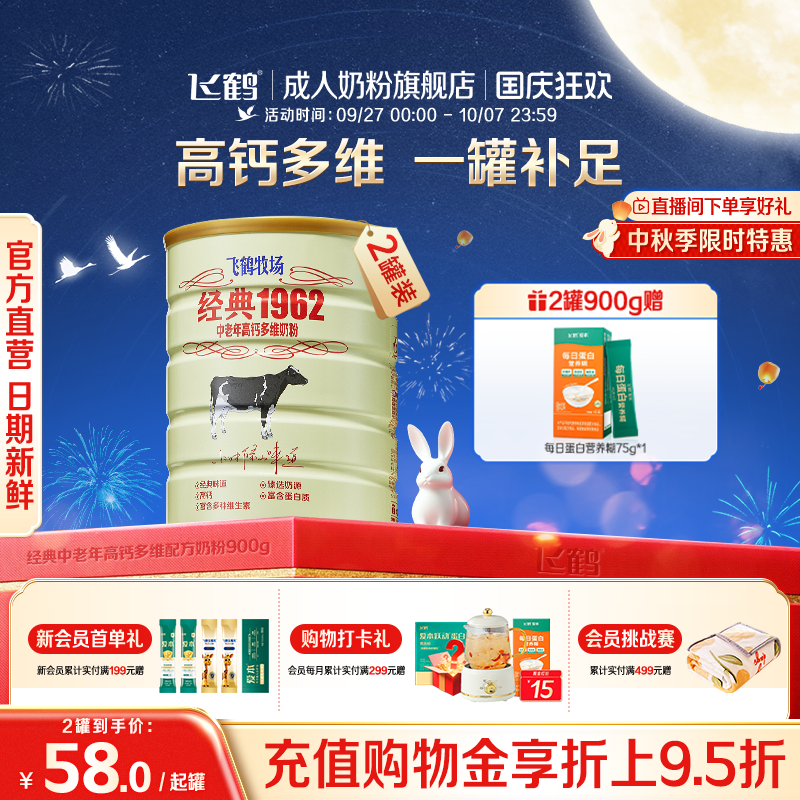 飞鹤经典中老年高钙多维奶粉900g