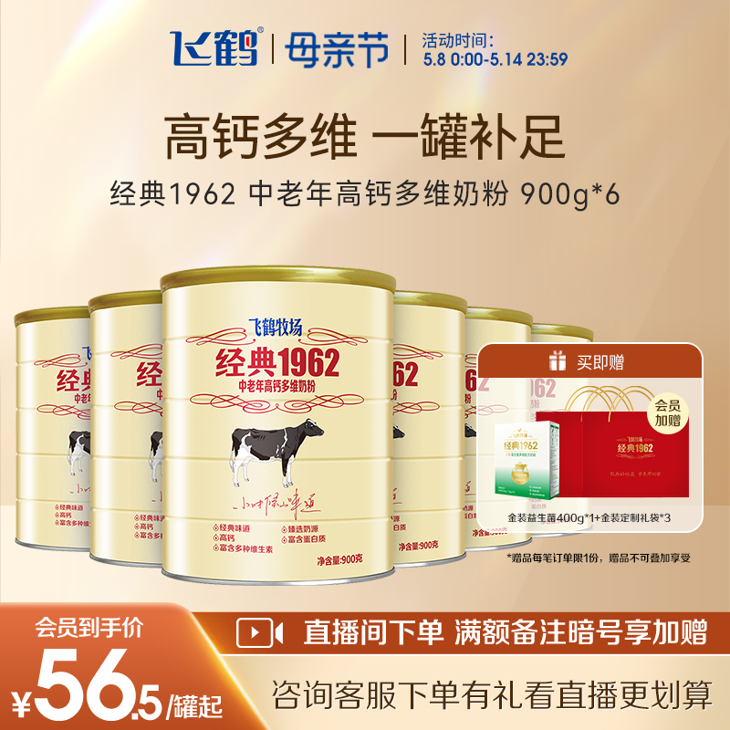 飞鹤牧场经典1962中老年高钙多维营养送礼营养品900g*6罐_咖啡/麦片/冲饮 第2张