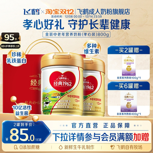 飞鹤牧场经典 1962中老年营养奶粉珍稀乳铁蛋白0添加蔗糖节日礼赠