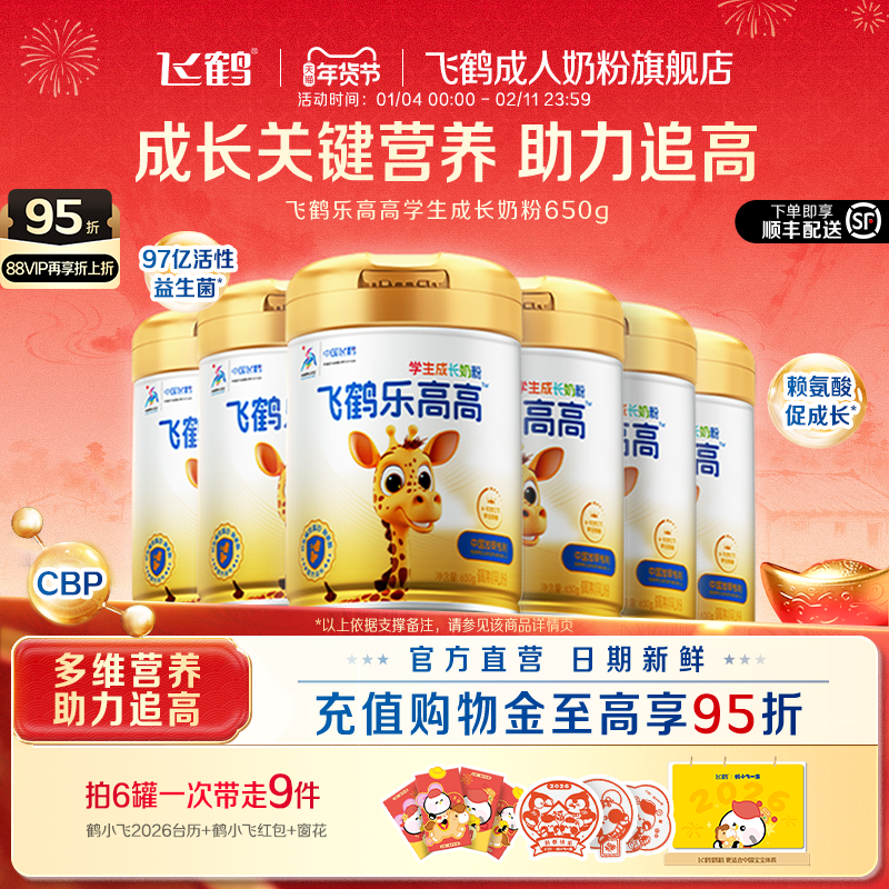 飞鹤乐高高学生高钙成长奶粉儿童早餐赖氨酸囤货装牛奶粉正品官方,咖啡/麦片/冲饮,学生奶粉,淘宝优惠券,粉丝福利购,淘宝优惠卷