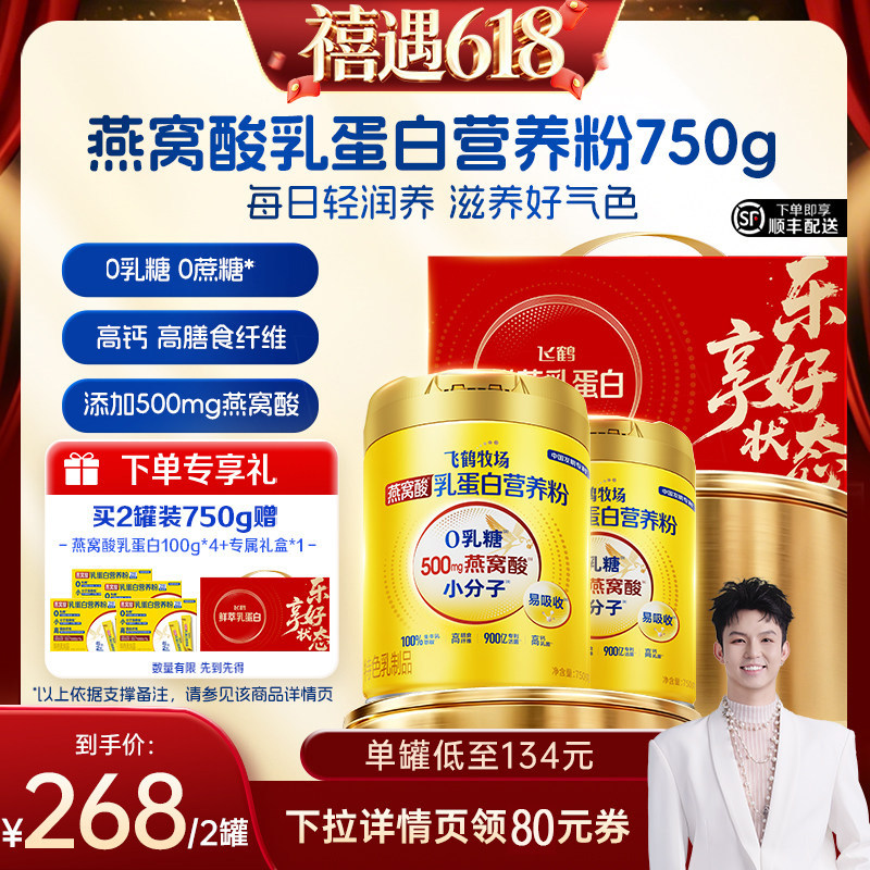 【达播专属】飞鹤牧场燕窝酸乳蛋白营养粉0乳糖中老年奶粉营养品