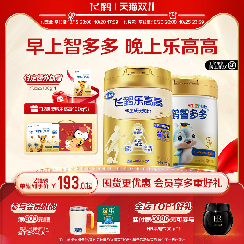 【预售享加赠】飞鹤乐高高学生儿童高钙奶粉青少年赖氨酸营养品