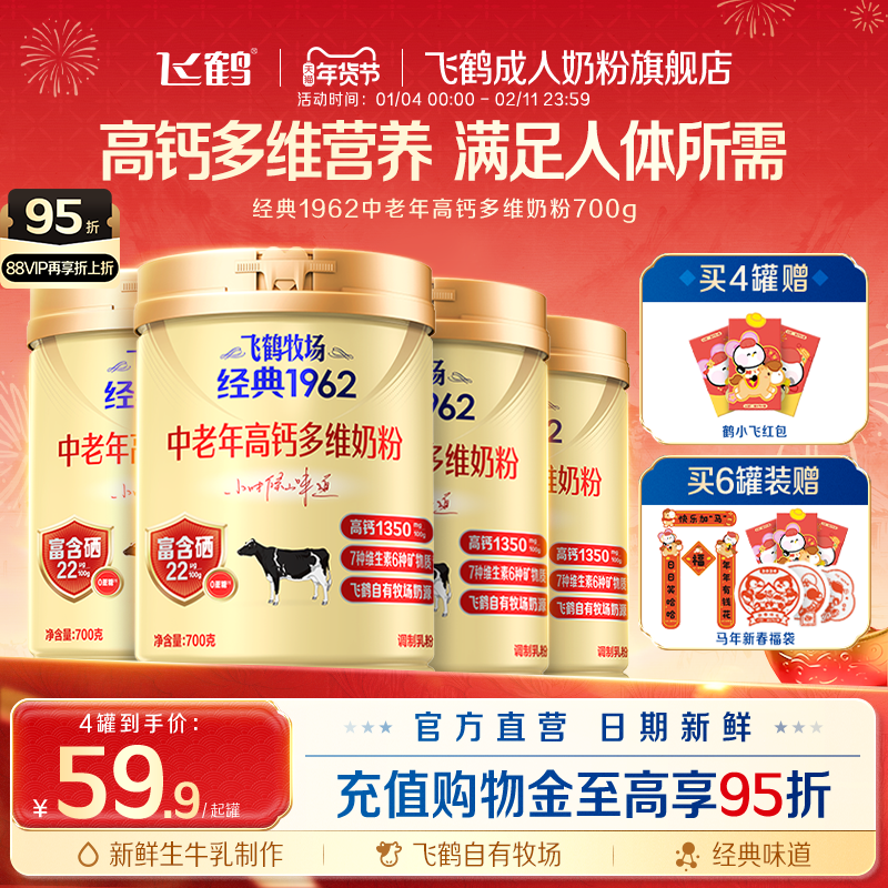 飞鹤经典1962中老年高钙多维奶粉700g*6罐加锌铁钙全家营养奶粉,咖啡/麦片/冲饮,中老年奶粉,淘宝优惠券,粉丝福利购,淘宝优惠卷