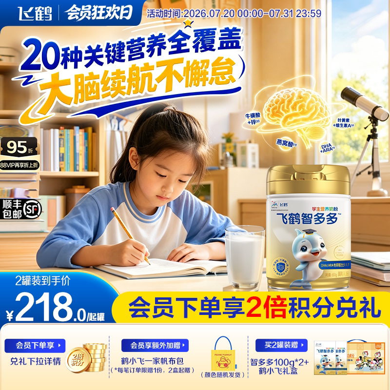 飞鹤智多多学生营养儿童成长奶粉叶黄素青少年奶粉正品官方旗舰店