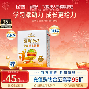 飞鹤经典1962金装儿童青少年学生牛奶粉400g高钙营养品早餐官方