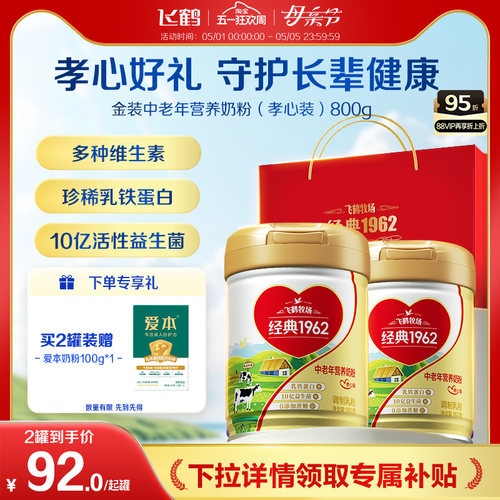飞鹤金装1962孝心款乳铁蛋白奶粉