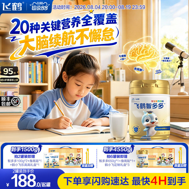 飞鹤智多多青少年奶粉650g 135元 - 86线报