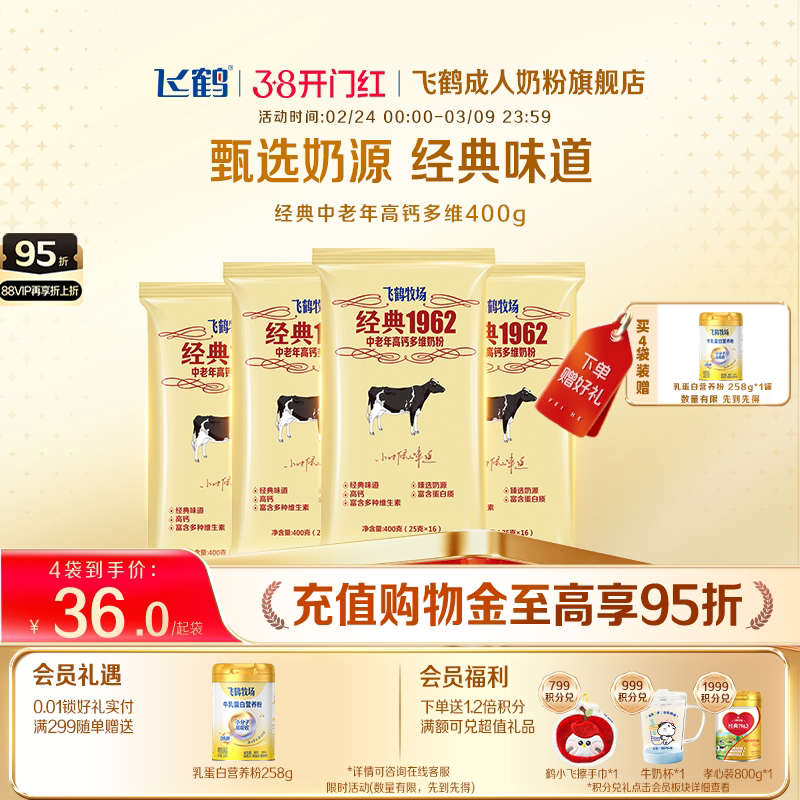 飞鹤成人奶粉旗舰店经典1962中老年高钙多维奶粉400g冲饮营养品