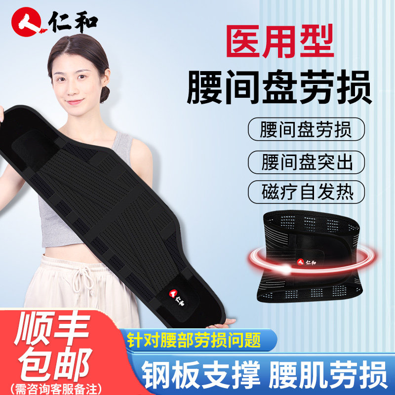 仁和医用护腰带腰椎间盘突出腰肌劳损热敷护腰钢板支撑腰围男女