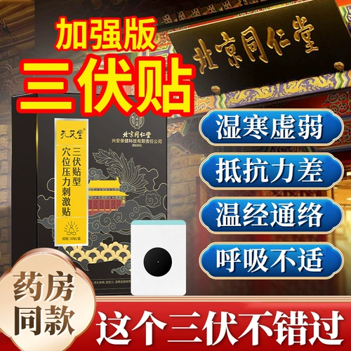 Санфу Пост Пекин Тонгрентанг Моксибибибибция взрослых детей. Акупунты пустые и сыро