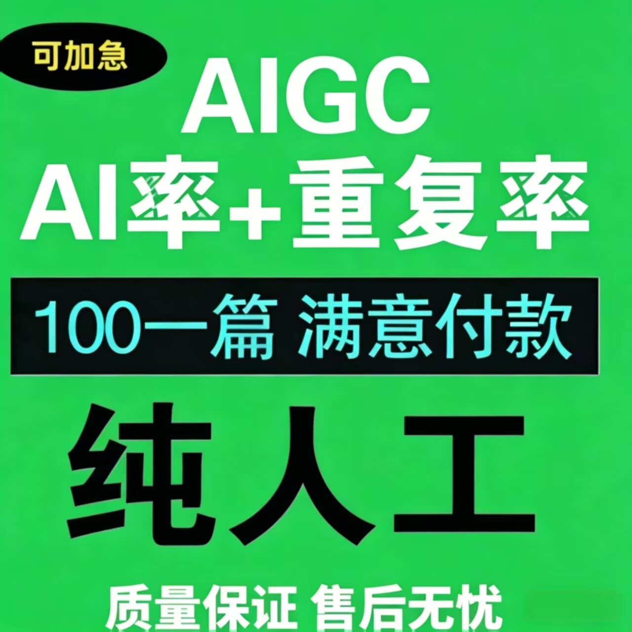 【24H加急】AIGC重复率知维普网纯人工turnitin英文ai率aigc查重
