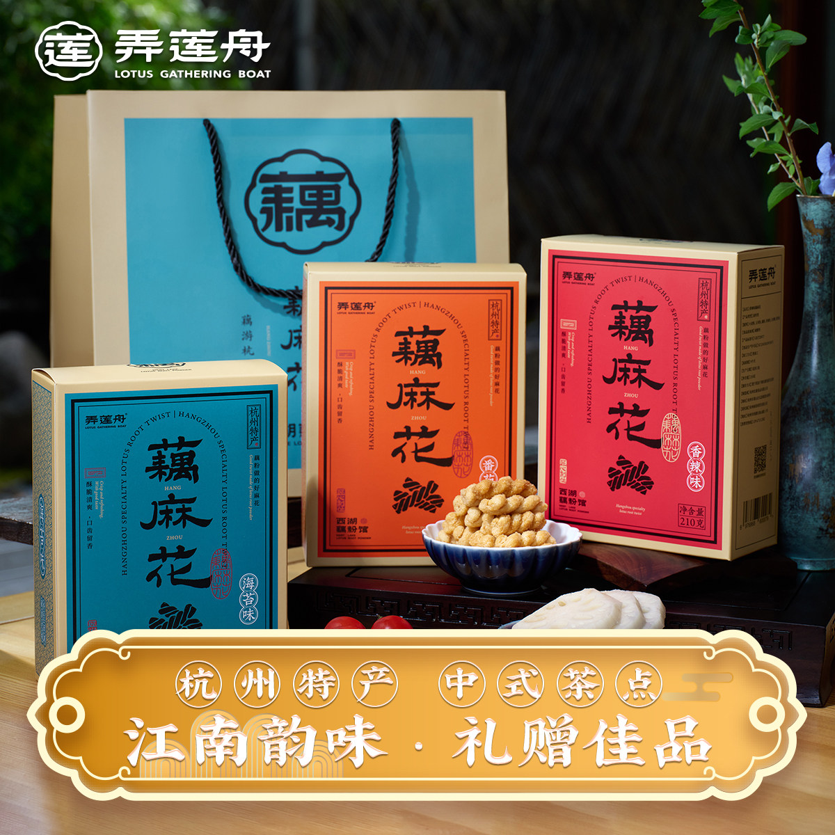 西湖景区·藕麻花解馋休闲零食网红小麻花解馋小吃杭州特产伴手礼