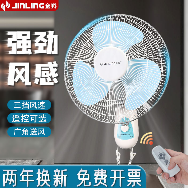 金羚壁扇壁挂式家用遥控摇头电风扇墙壁风扇工业宿舍餐厅客厅风扇