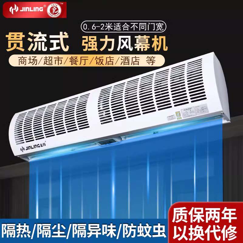 金羚风幕机贯流式0.9/1.2/1.5/1.8米超市风帘机酒店吹风店铺风闸