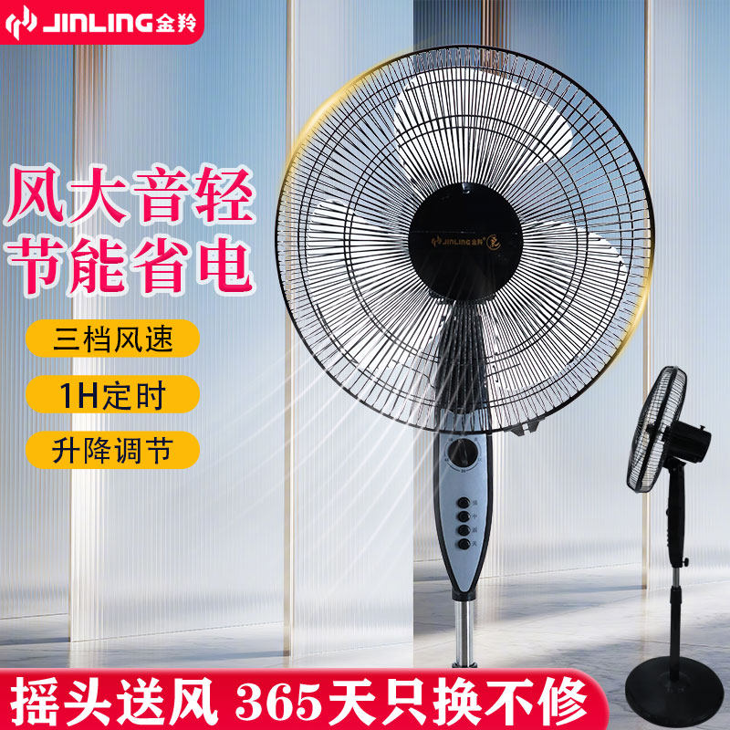 金羚落地扇16寸电风扇落地式风扇强力家用宿舍台式遥控工业电扇
