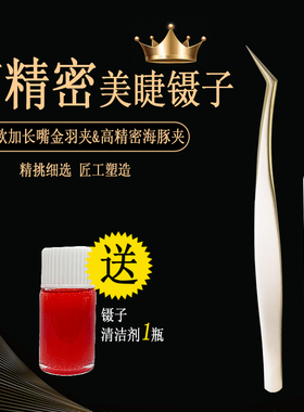 超高精度嫁接子加长嘴金羽夹