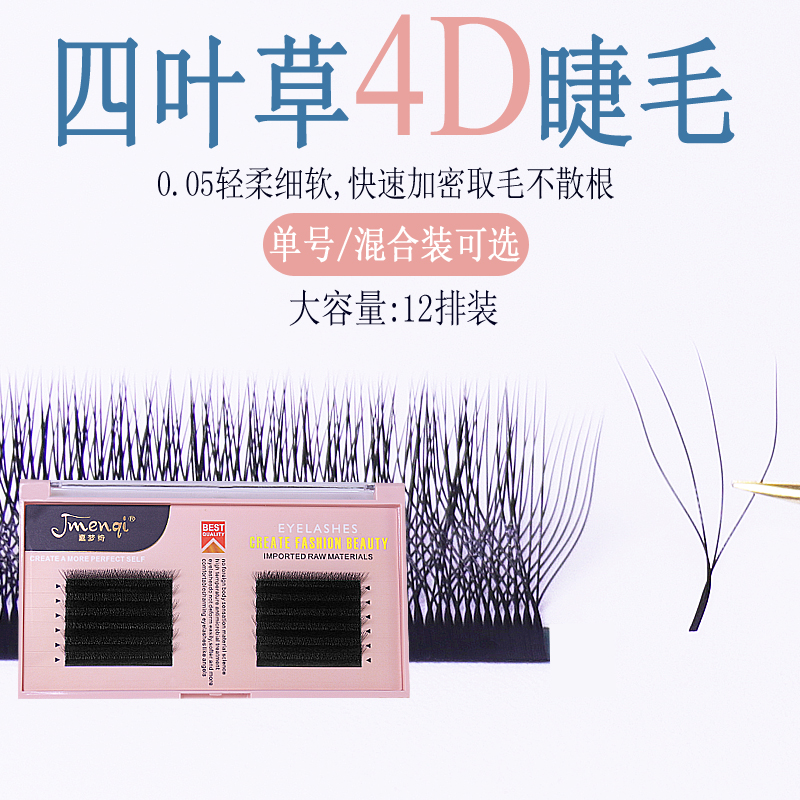 嫁接睫毛开花浓密自然不散根