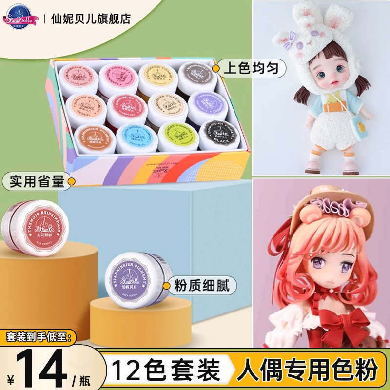 仙妮人偶彩绘色粉套装翻糖