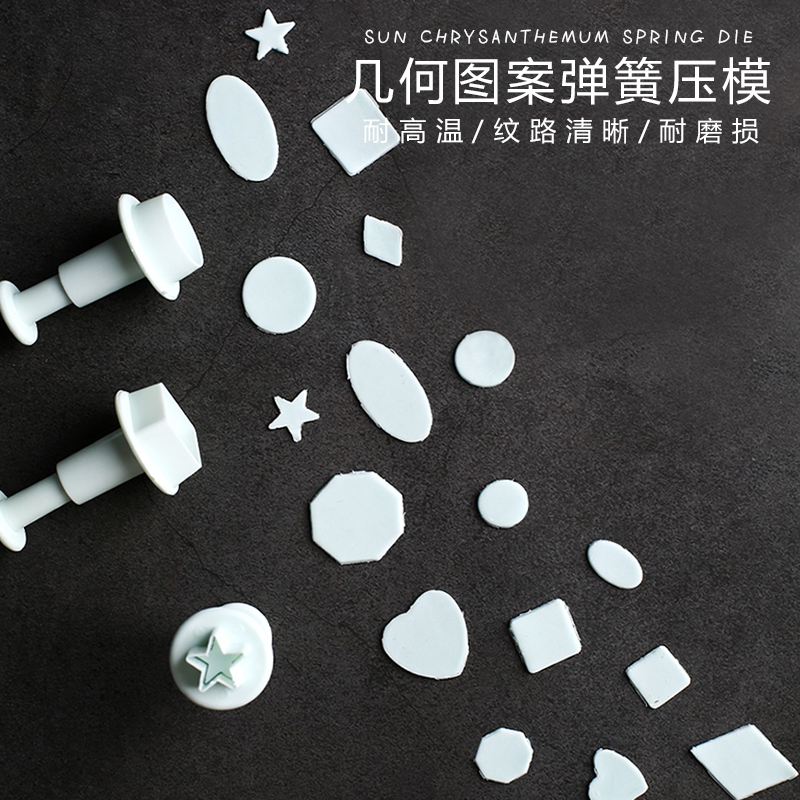 几何图案弹簧压模圆形正方形五角星切模爱心蛋糕甜品装饰馒头压花