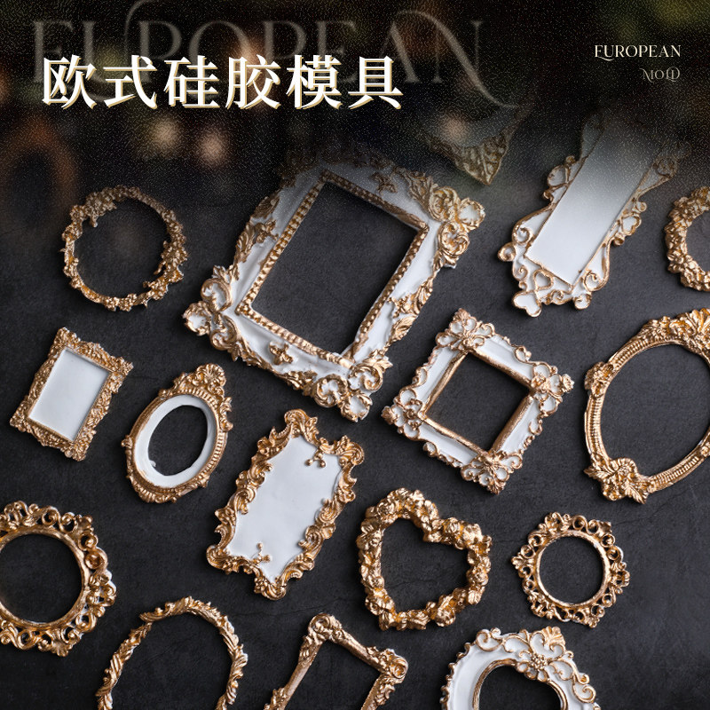 翻糖镜框相框模具复古花纹欧式硅胶模翻糖欧式边框翻糖蛋糕装饰模