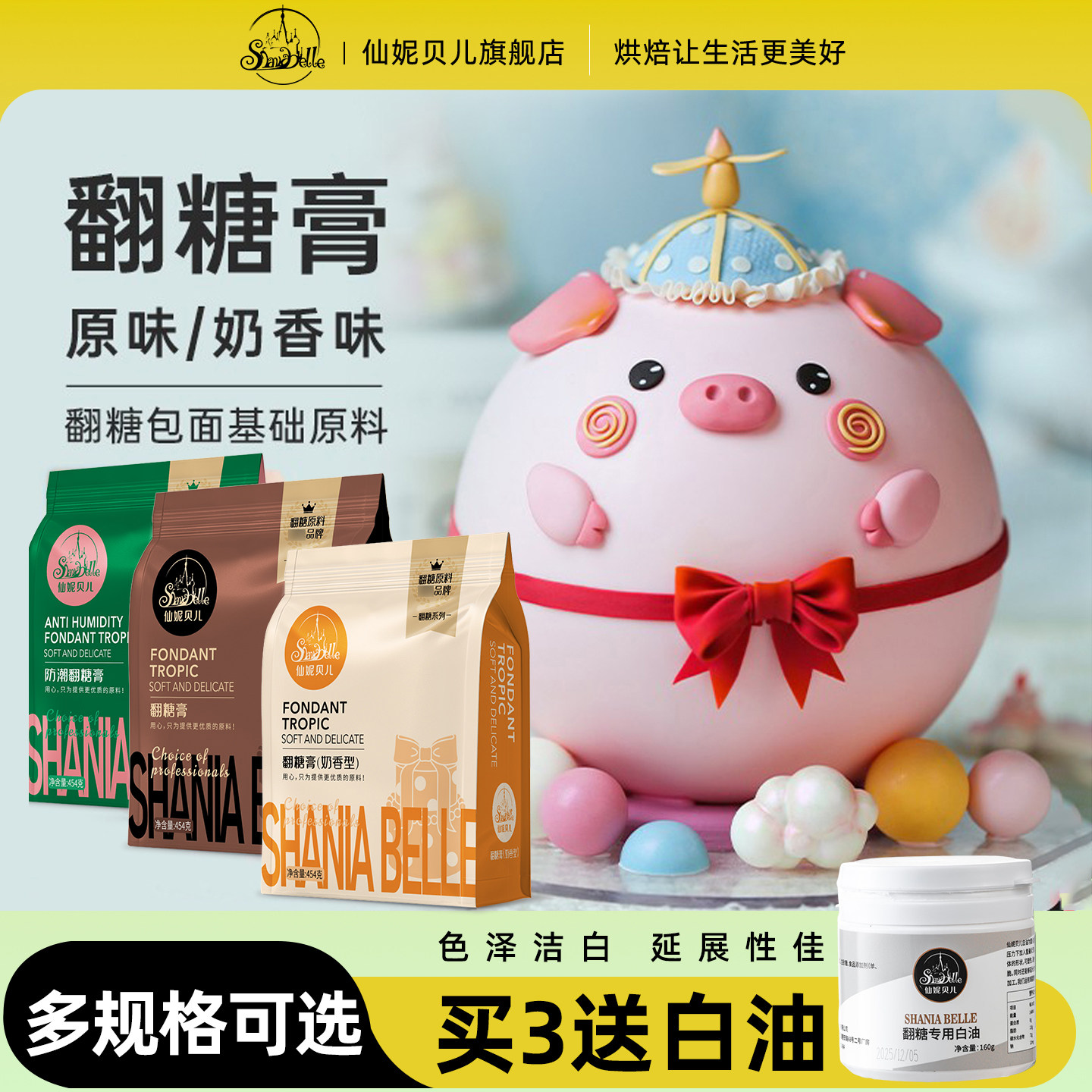 仙妮贝儿 原味奶香翻糖膏 翻糖蛋糕糖皮包面铺面花卉人偶烘焙原料