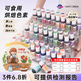 仙妮贝儿食用色素蛋糕奶油调色FC烘焙食品级裱花实验露楚小瓶颜料