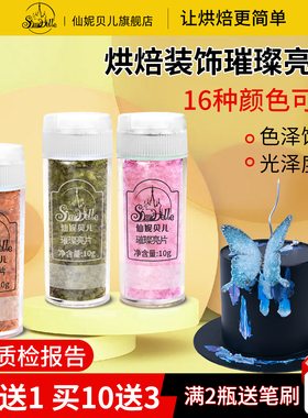 仙妮贝儿可食用金色银色珠光白亮粉烘焙翻糖生日蛋糕装饰璀璨亮片