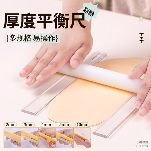 糖霜饼干厚度尺擀面平衡尺亚克力