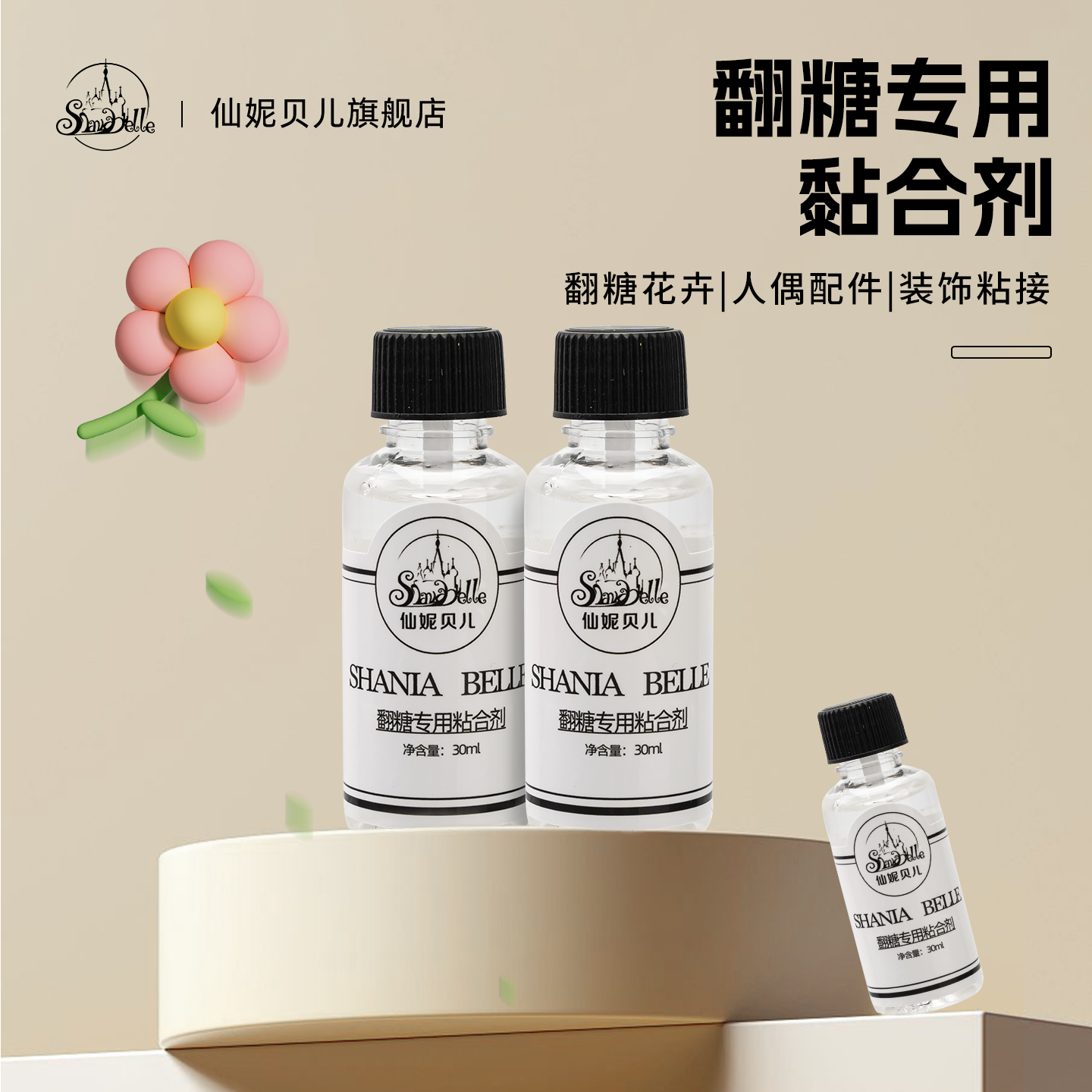 仙妮贝儿翻糖粘合剂佩斯人偶