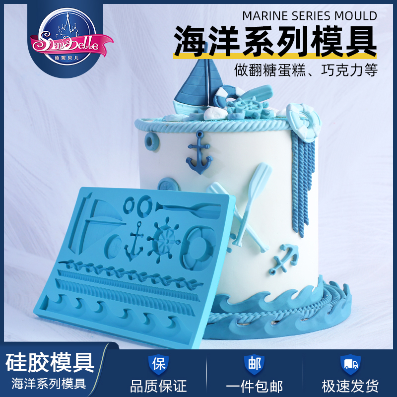 海洋系列硅胶模具帆船船桨舵