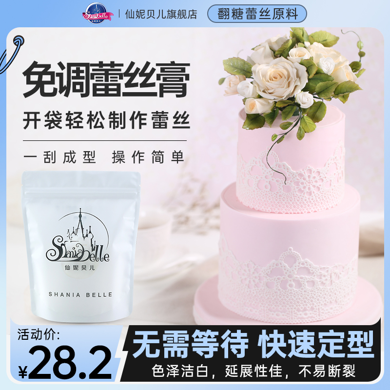 仙妮贝儿蕾丝膏立体翻糖蛋糕花卉人偶饼干杯子围边装饰免调原料