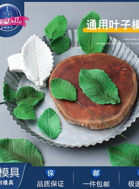 仿真花卉叶子模具 翻糖玫瑰绣球花系列通用树叶脉络纹路硅胶压模