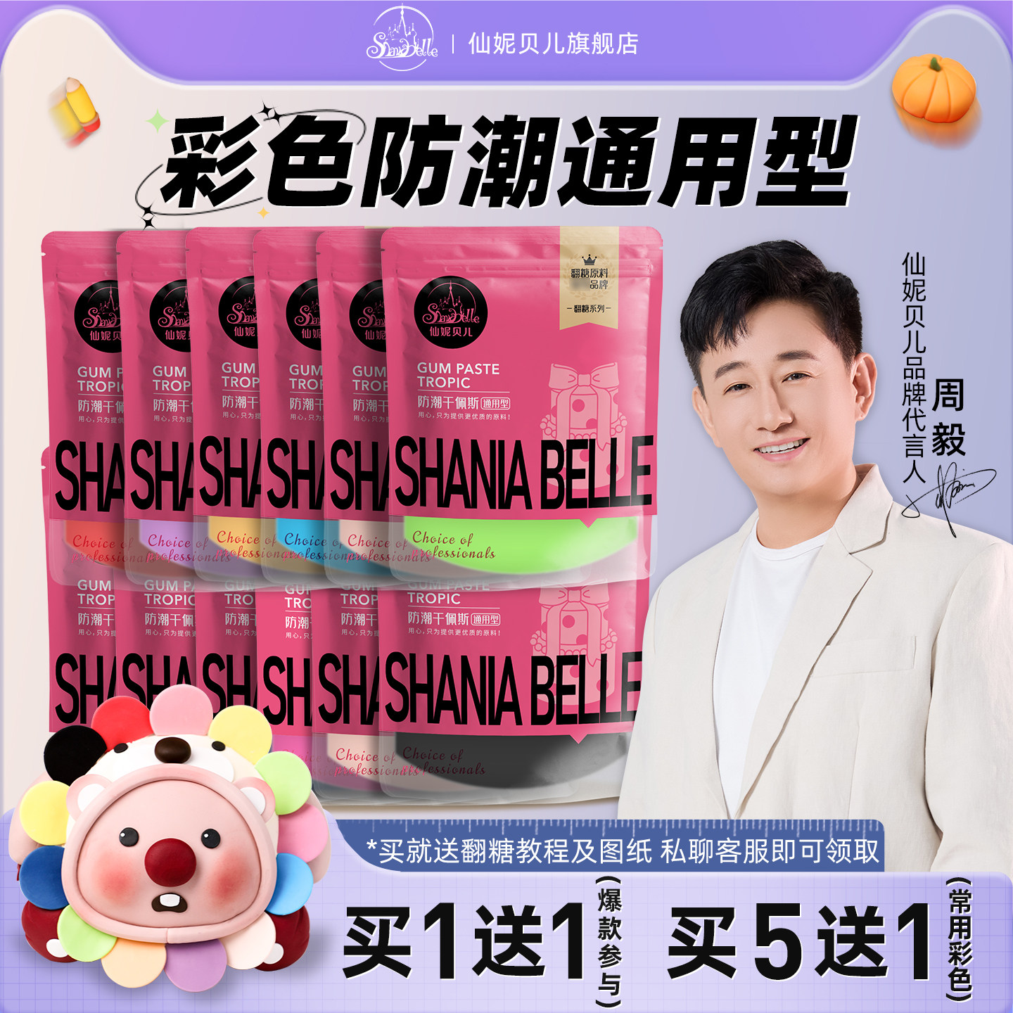 仙妮贝儿彩色翻糖干佩斯防潮通用蝴蝶结刻糖牌翻糖膏烘焙装饰材料