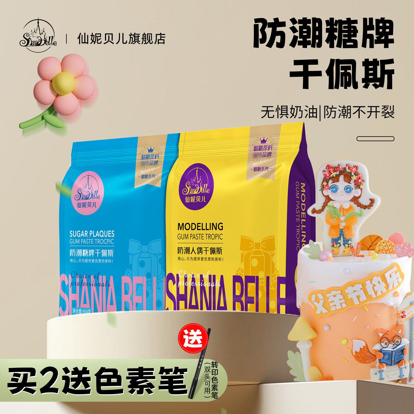 仙妮贝儿糖牌干佩斯 奶油蛋糕装饰人偶公仔配件捏塑防潮翻糖原料