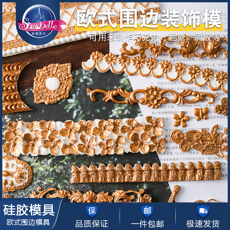 欧式花纹围边装饰模具 干佩斯翻糖蕾丝蛋糕花边纹路磨具家用烘焙