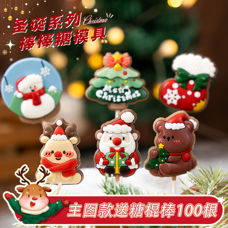 圣诞节棒棒糖模具巧克力装饰硅胶梨膏糖奶酪棒手工卡通糖果烘焙模