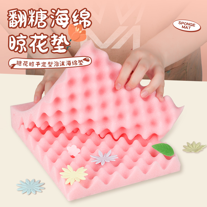 糖糖翻糖海绵晾干定型棉垫泡沫