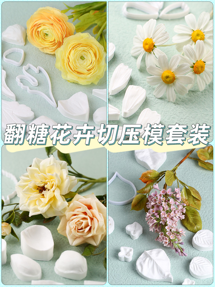 方糖花玫瑰花锗牡丹牡丹郁金香人造花叶片图案磨料切割模具套装